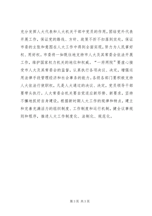 人大会议闭幕式主持词.docx