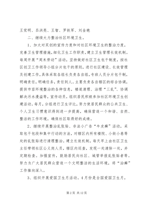 环卫工作计划多篇经典合集多篇.docx