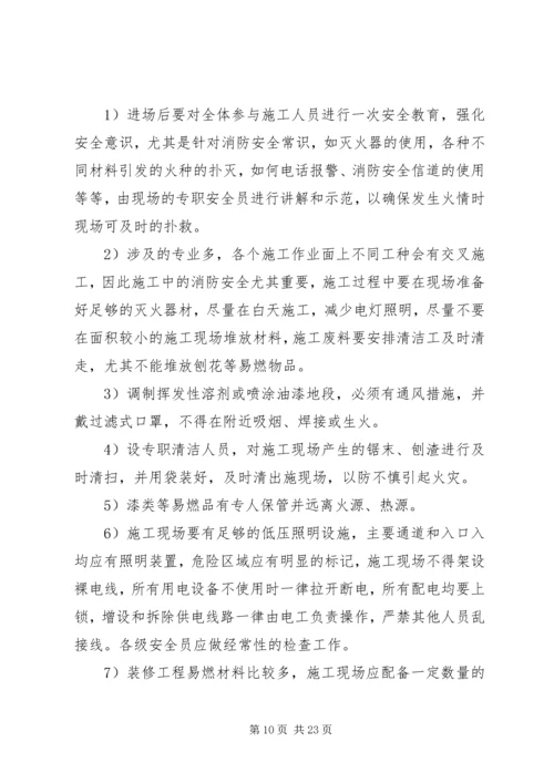 人员安全防护专项方案.docx