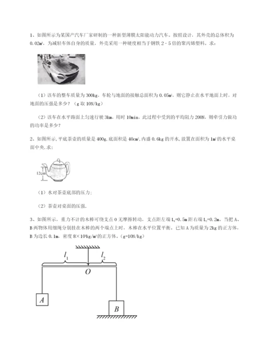 湖南湘潭市电机子弟中学物理八年级下册期末考试定向练习练习题（含答案解析）.docx