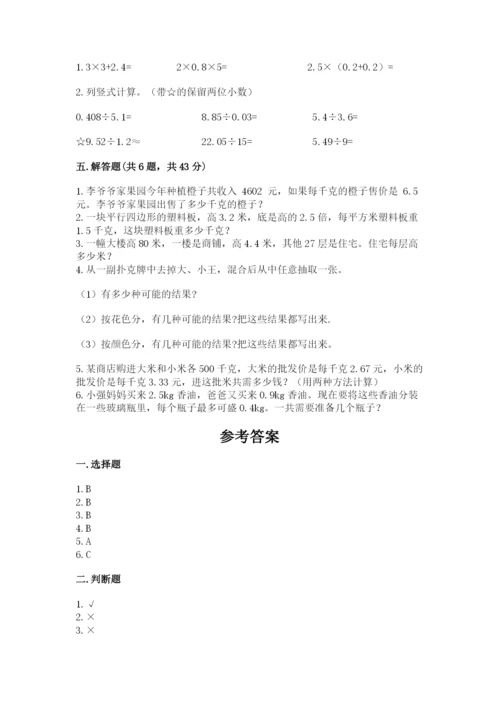 2022五年级上册数学期末测试卷附答案（基础题）.docx