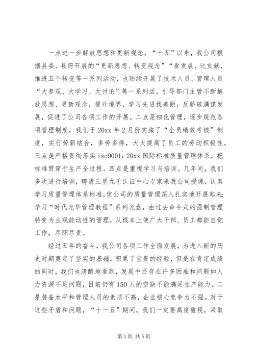 瓷业公司十一五规划座谈会发言材料 (7).docx