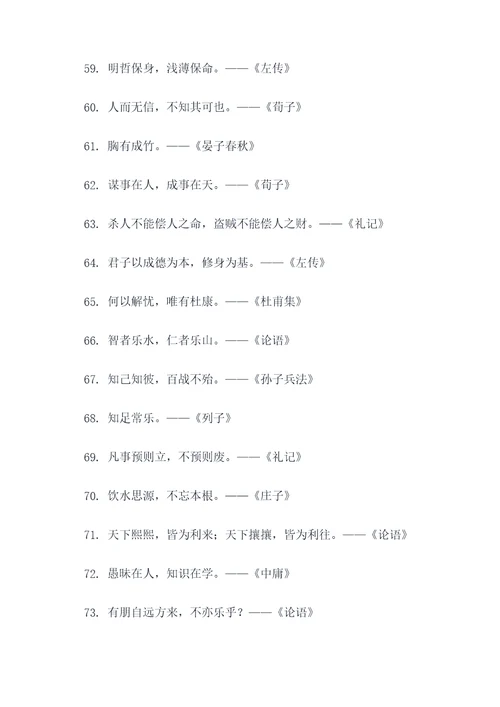 从古至今的名言名句