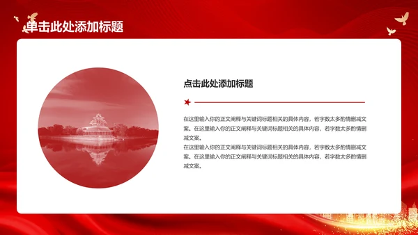 红色简约不忘初心牢记使命PPT模板