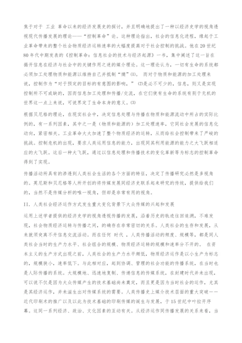 经济全球化背景下的因特网及网站的经济模.docx