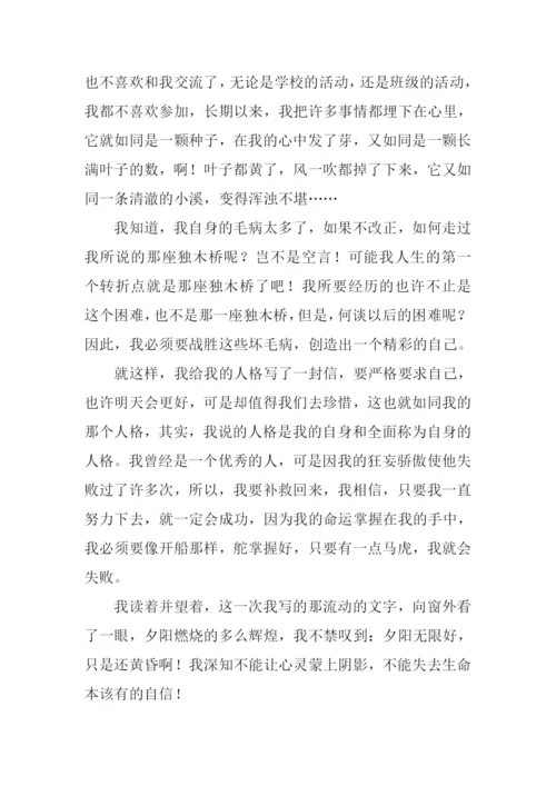 我给自己写封信1000字.docx