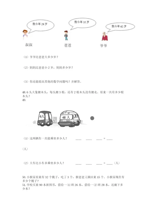 二年级上册数学解决问题100道及答案【夺冠】.docx