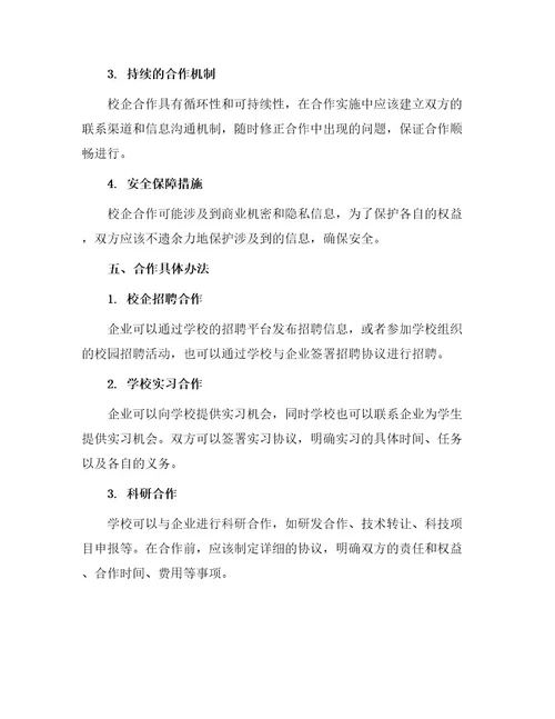 企业通用校企合作框架协议书