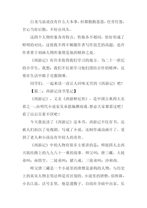 西游记读书笔记800字.docx