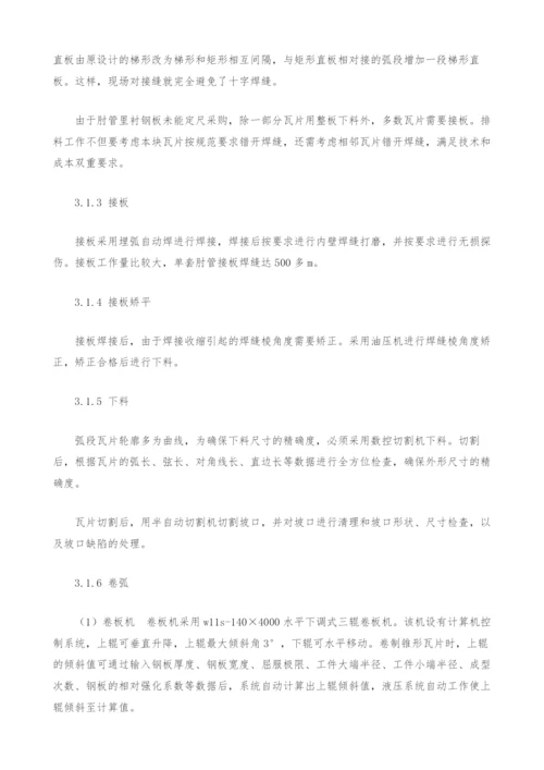 三峡工程右岸电厂水轮机尾水肘管里衬制作工艺(1).docx