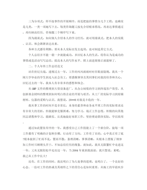 精编之工作参考总结格式工作参考总结格式及范本.docx