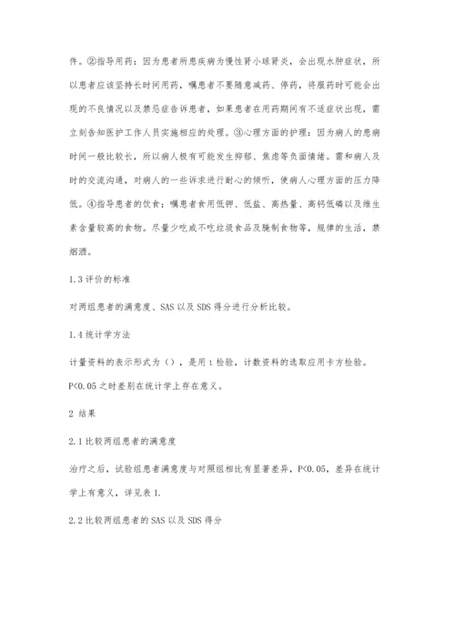 人文关怀护理运用于慢性肾小球肾炎患者中的价值评价.docx