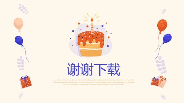 公司10周年庆活动ppt模板活动策划公司介绍