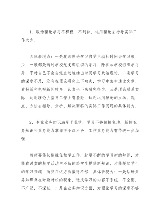 2022年组织生活会个人发言材料【六篇】.docx