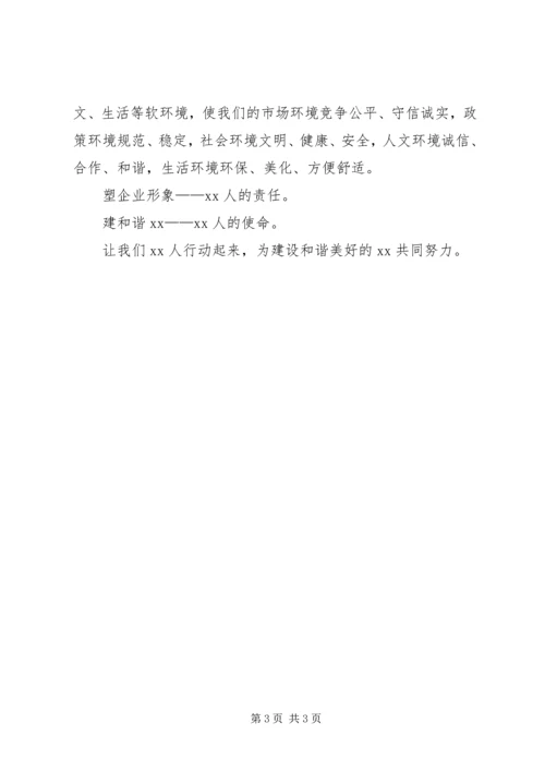 塑企业形象建和谐社会心得 (2).docx