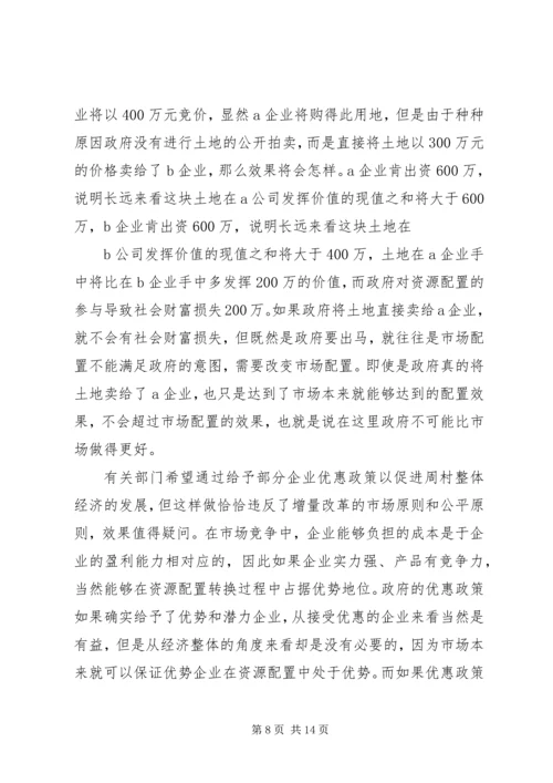 周村企业改制和民营经济发展报告_1.docx