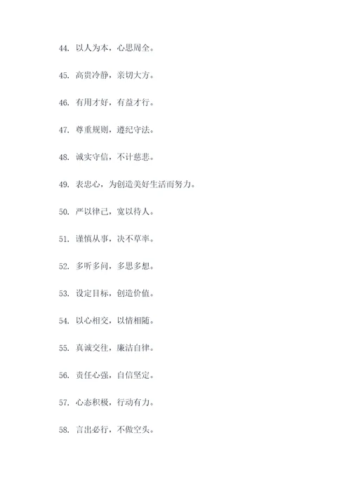 谦恭不谄媚的名言名句