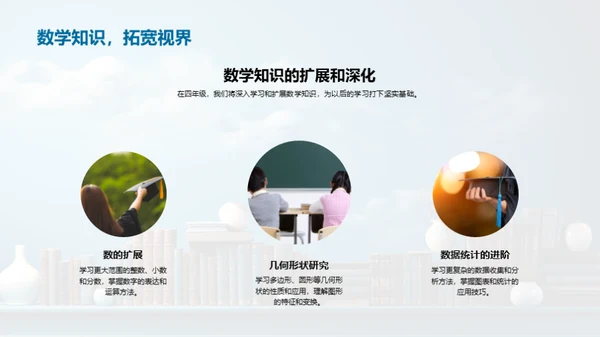 四年级学习之旅