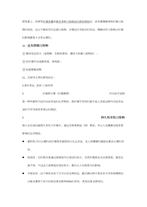 2023年环境监测知识点整理.docx