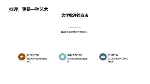 揭示现实的文学镜像