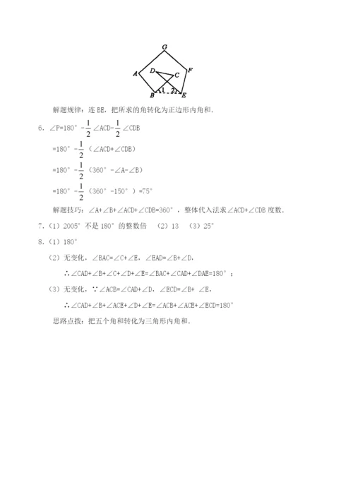 7.3-多边形及其内角和(含答案).docx