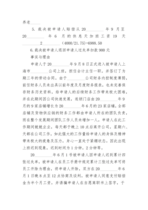 农民工工资劳动仲裁申请书.docx