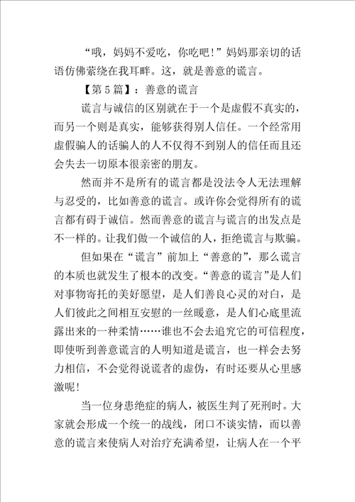 善意的谎言作文400字左右