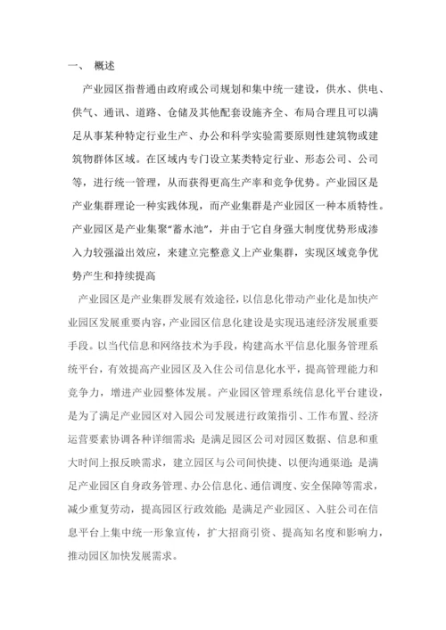 基于物联网的工业园区管理方案样本.docx