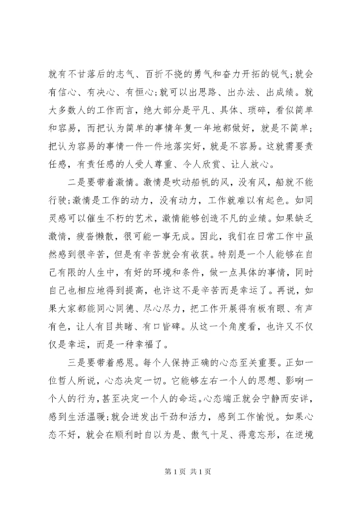 党员干部三严三实学习心得体会范文3篇.docx