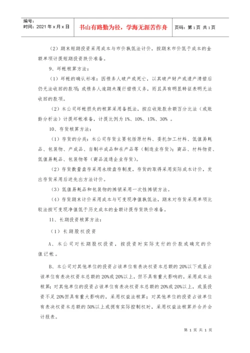 荡坪钨矿-会计报表附注.docx