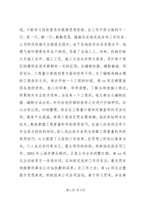 优秀共青团员事迹材料 (12).docx