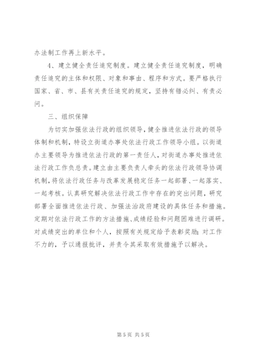 XX年街道办事处依法行政工作方案.docx