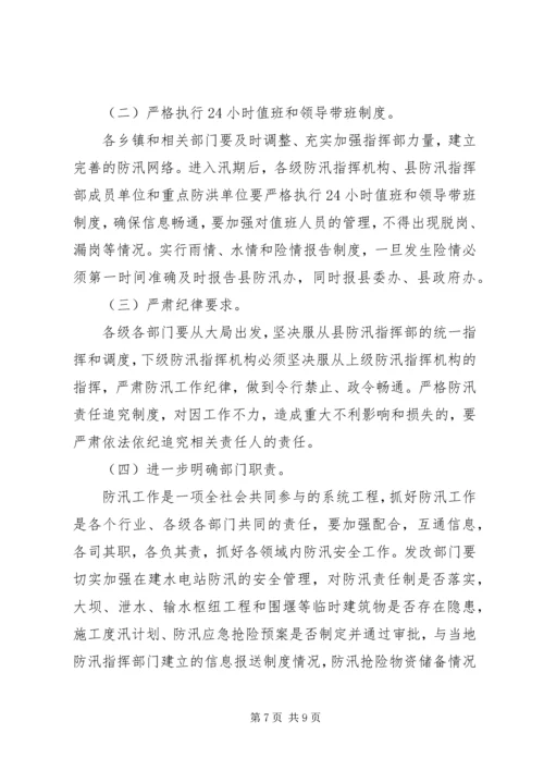 副县长在全县防汛工作会议上的讲话 (2).docx