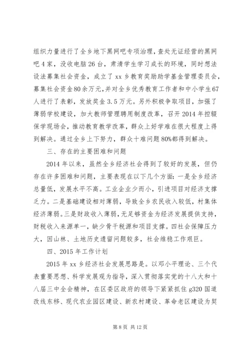 某乡XX年工作总结暨XX年工作计划.docx