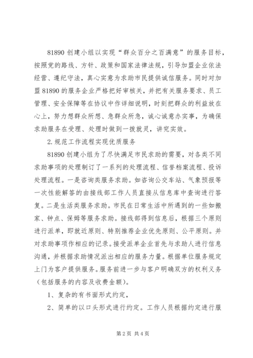 全国“巾帼文明岗”介绍材料.docx