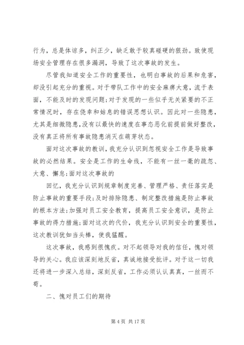 安全事故检讨报告格式范文6篇.docx