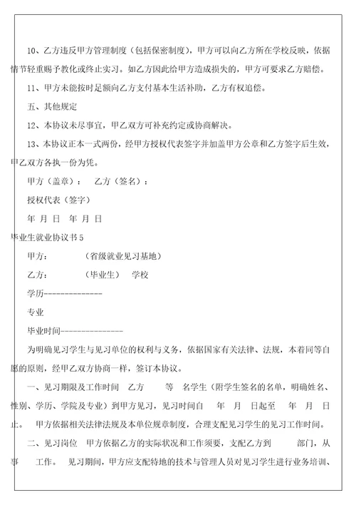 毕业生就业协议书213