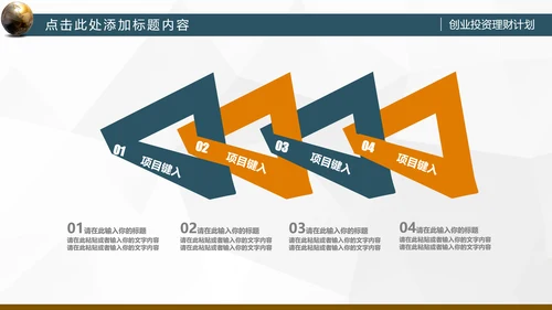 稳重大气金融理财创业投资路演PPT模板