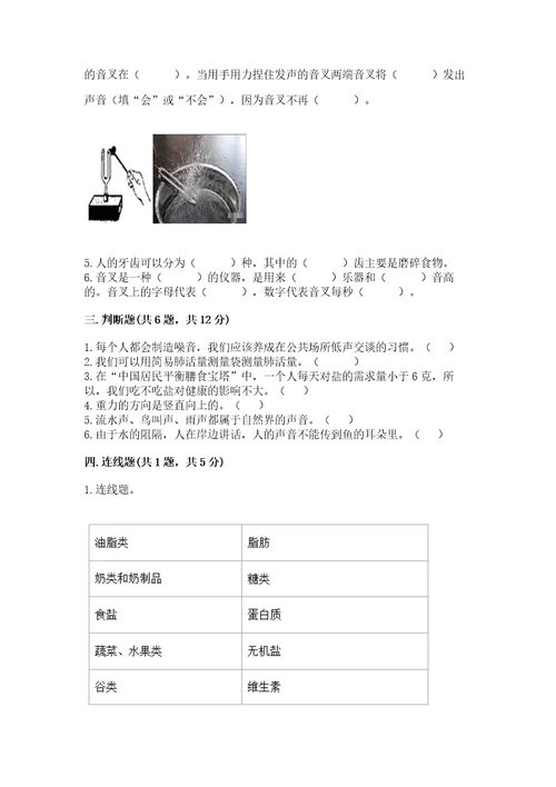 教科版科学四年级上册期末测试卷（培优b卷）