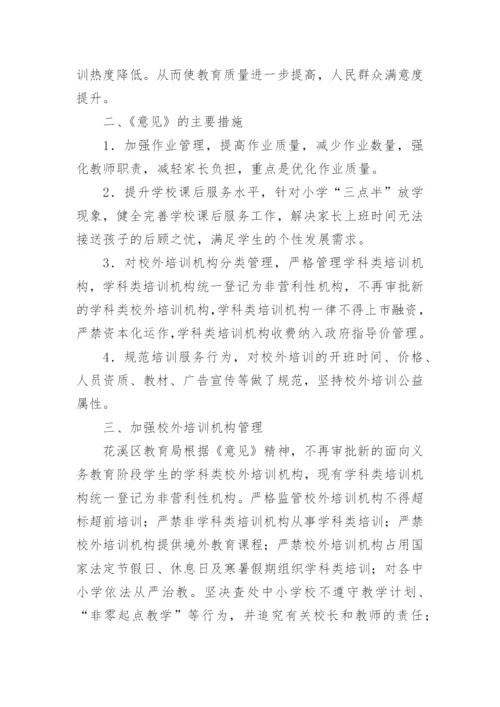 关于落实“双减”政策致家长的一封信.docx