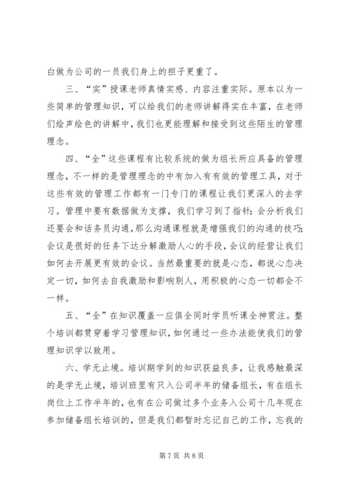 基层管理人员培训心得 (2).docx