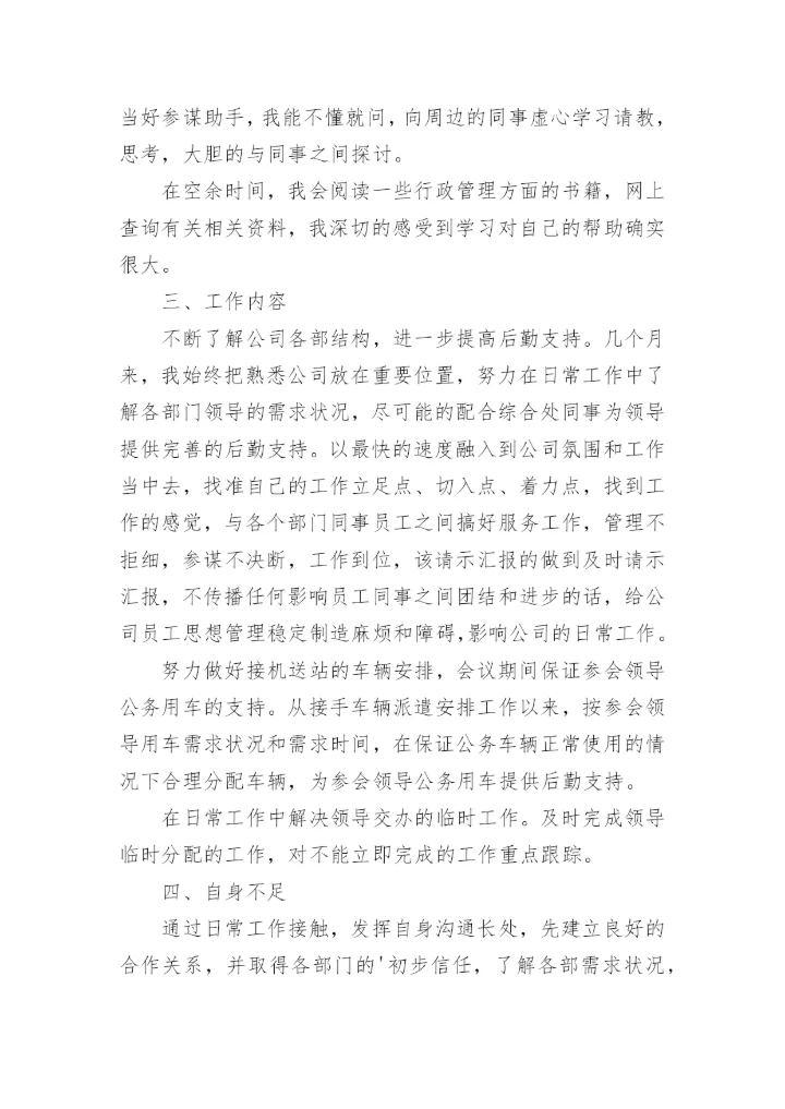公司年度考核表个人工作总结.docx