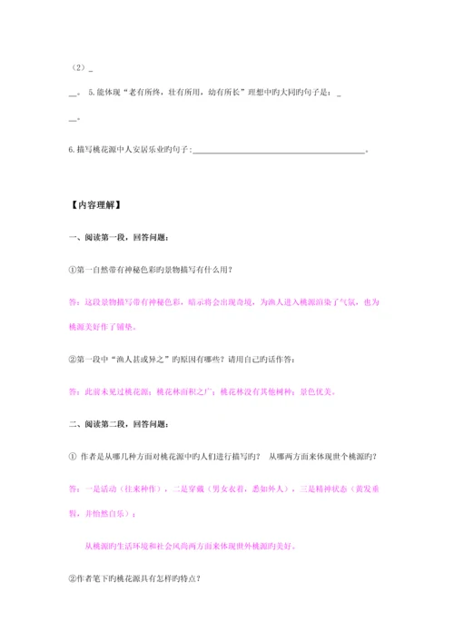 2023年部教版语文八年级下册桃花源记知识点归纳.docx