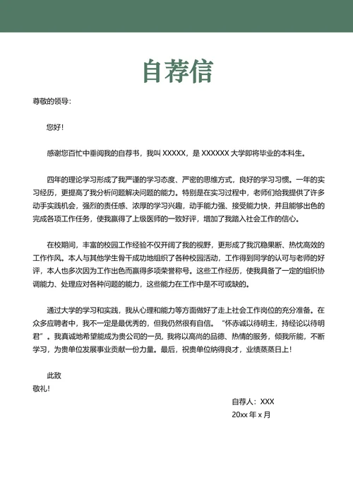 教师求职简历 (2)