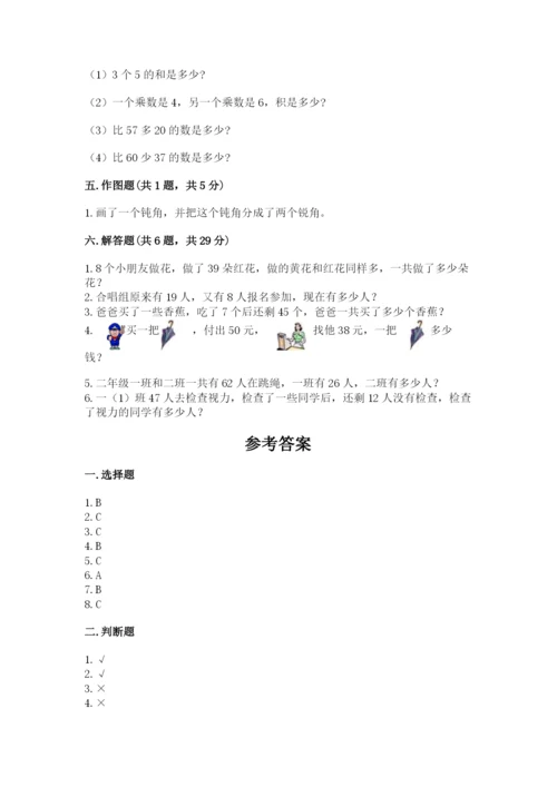 2022人教版二年级上册数学期中测试卷精品（夺冠系列）.docx