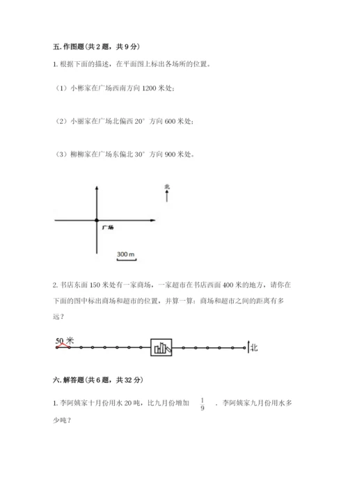 人教版六年级上册数学期中测试卷带答案（最新）.docx