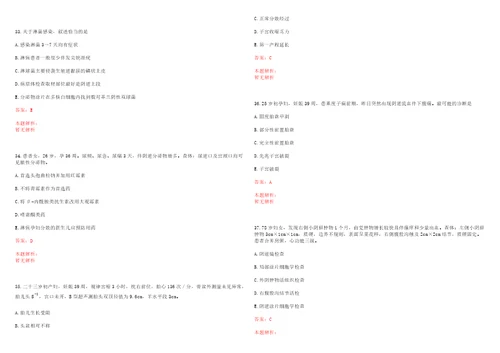 2022年01月江西赣州市第三人民医院专业技术人才招聘考试参考题库含答案详解