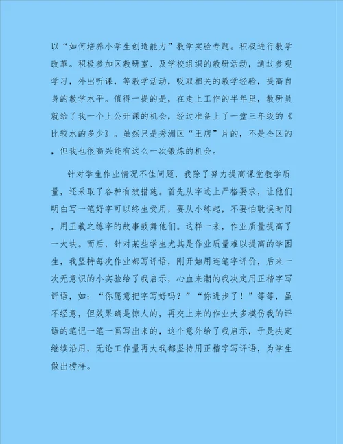 科学教师述职报告精选3篇