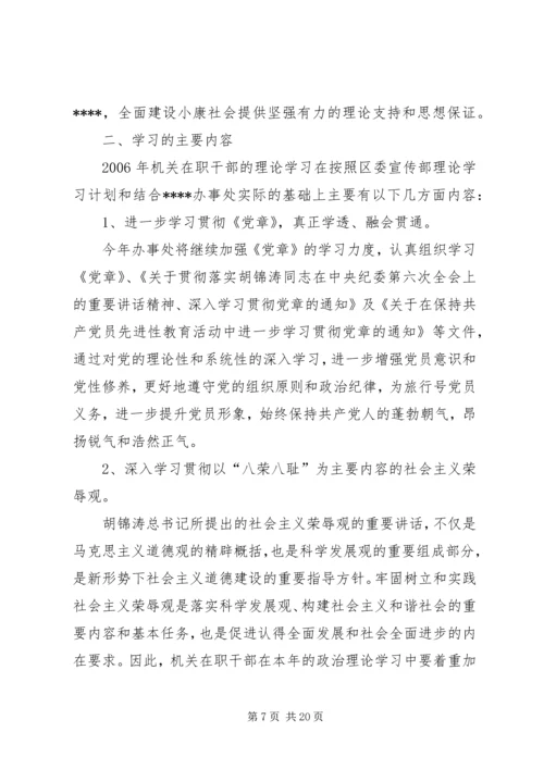 干部理论学习计划_1.docx