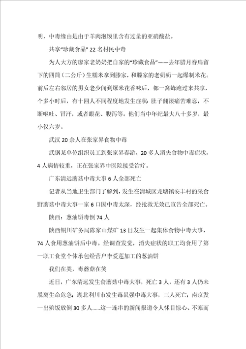 食品安全教育主题班会总结优秀4篇